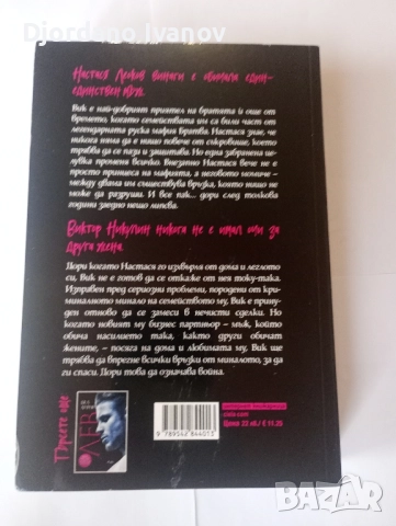 Лев,Вик-Бел Аурора, снимка 2 - Художествена литература - 52508874