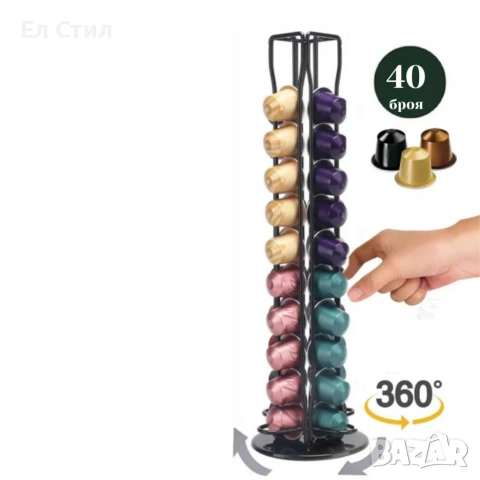 Метална стойка Cheffinger за 36 капсули Nespresso – компактно и стабилно решение за подредена кухня, снимка 12 - Други стоки за дома - 53309541