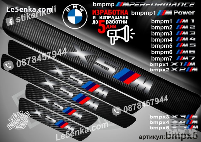 ПРАГОВЕ карбон BMW M фолио стикери надписи, снимка 14 - Аксесоари и консумативи - 44003852