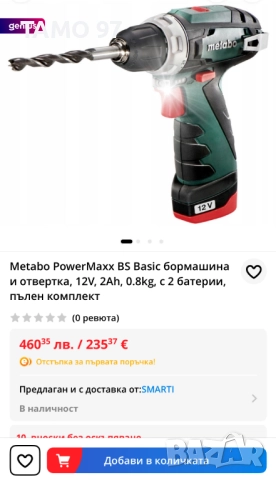 Metabo PowerMaxx BS - Акумулаторен винтоверт 2x10.8V 2.0Ah, снимка 10 - Винтоверти - 51860222
