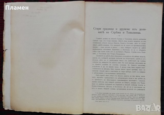 Материали за археологическа карта на България Петъръ Мутафчиевъ /автограф/, снимка 3 - Антикварни и старинни предмети - 28021351