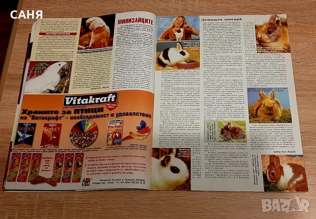 Списания от миналото по2€, снимка 5 - Списания и комикси - 53236304