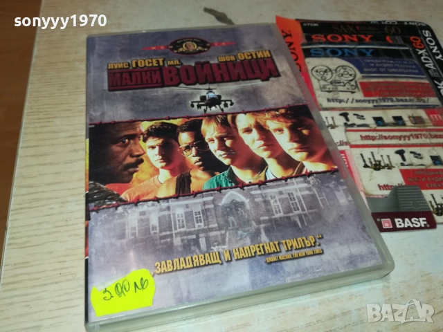 МАЛКИ ВОЙНИЦИ ДВД 1909252200, снимка 3 - DVD филми - 51773142
