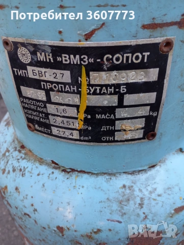 Бутилка за газ пропан бутан 27л , 10 кг, снимка 2 - Други стоки за дома - 53132172