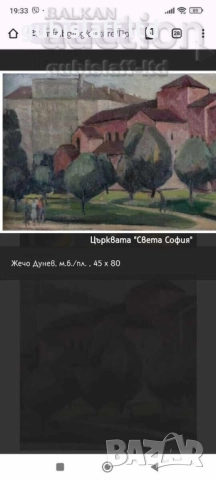 Картина, пейзаж, 1964 г., худ. Жечо Дунев (1926-1975), снимка 6 - Картини - 51704950