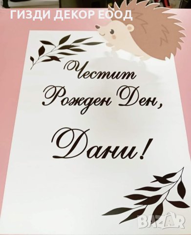 Изработка на ПВЦ табели за декорация