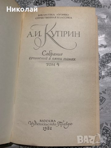 Книги на руски и превод от руски, снимка 12 - Художествена литература - 43761424