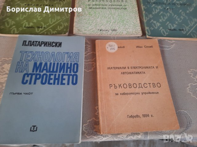 Продавам сборници и пособия с решени задачи по теоретична механика за университет, снимка 2 - Специализирана литература - 33348989