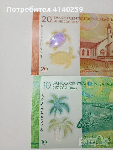 НИКАРАГУА БАНКНОТИ 20 -10 КОРДОБА 2019 Г , снимка 2 - Нумизматика и бонистика - 53315719
