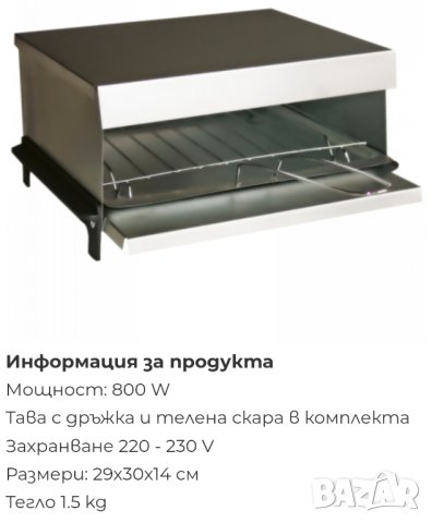 Парти грил (Скара) , снимка 7 - Скари - 43263603