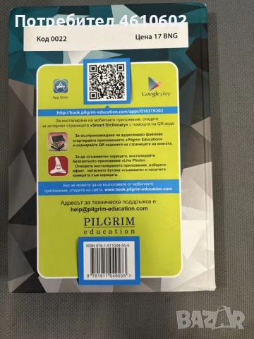 Смарт речник за деца., снимка 2 - Чуждоезиково обучение, речници - 51955057