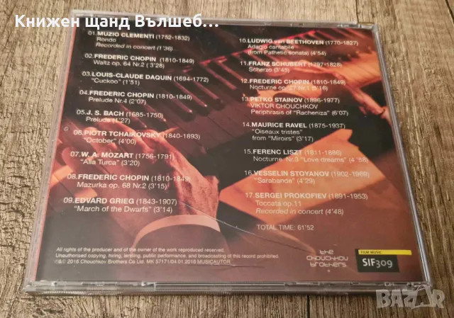 Компакт Дискове - Българска Музика: Виктор Чучков - Вълшебства за пиано, снимка 2 - CD дискове - 48428186