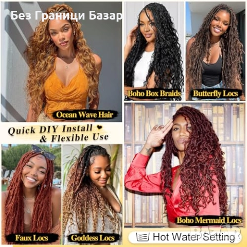 Нови Женски плитки Boho Curl 6 пакета – мека синтетична коса 55см за прическа, снимка 8 - Аксесоари за коса - 52164572