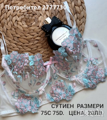 Ефектен сутиен дантела размер 75С 