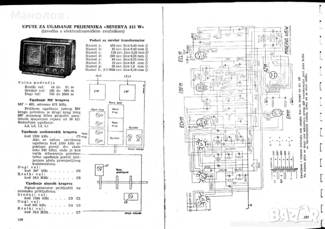 Реставрация и ремонт на лампови Радиоприемници., снимка 5 - Други - 25038369