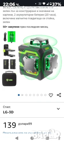 LG-3D лазерен нивелир, самонивелиращ се 3x360°, 3D лазер с кръстосана линия,зелен лъч 2 батерии НОВ, снимка 2 - Измервателни инструменти - 49015643