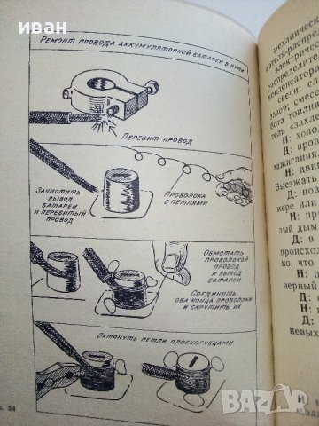 Советы по ремонту и уходу за легковым автомобилем в 10 уроках - Ж.Госселен - 1981 г., снимка 4 - Специализирана литература - 36682060