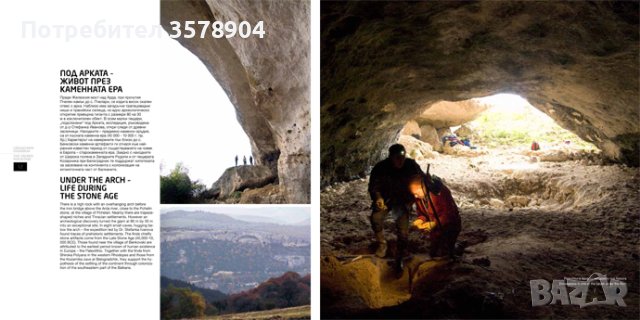 Родопи - свещената планина, снимка 2 - Енциклопедии, справочници - 42984096