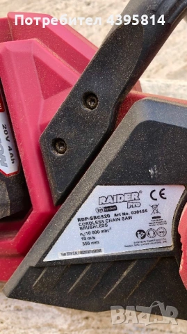 Акумулаторна резачка за дърва Raider, снимка 5 - Други инструменти - 53454499