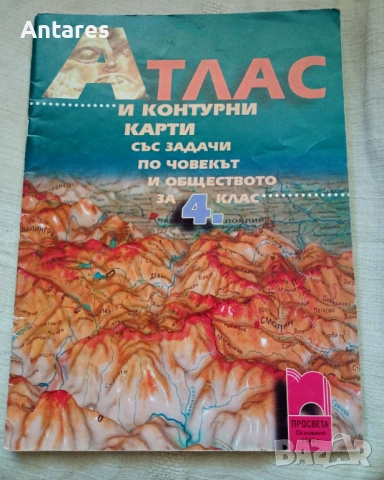 Атлас за 4-ти клас