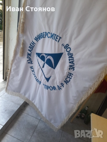 Знамена и флагове , снимка 11 - Други - 42656646