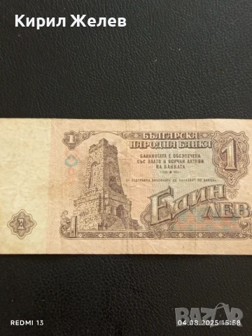 Пет Банкноти 1 лев 1974г. НРБ от соца стари редки за КОЛЕКЦИЯ ДЕКОРАЦИЯ 50792, снимка 10 - Нумизматика и бонистика - 51249510
