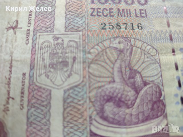 Рядка банкнота 10 000 лей 1994г. Румъния за колекция декорация - 27057, снимка 4 - Нумизматика и бонистика - 36590225