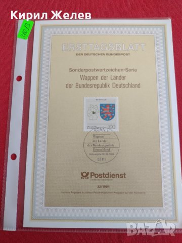 Пощенски марки ПЪРВИ ЛИСТ ПОЩА ГЕРМАНИЯ ПЕРФЕКТНО СЪСТОЯНИЕ РАЗЛИЧНИ МОТИВИ ЗА КОЛЕКЦИЯ 31013, снимка 10 - Филателия - 37858496