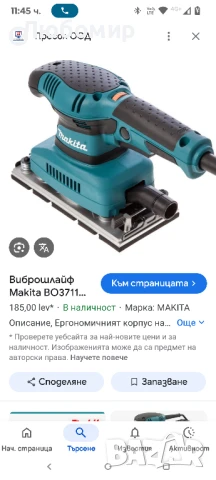 Виброшлайф Makita BO3711 190W, снимка 2 - Други инструменти - 51363471