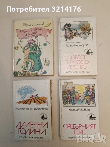 Сребърният герб - Корней Чуковски