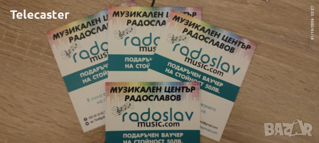 Ваучери за музикално оборудване