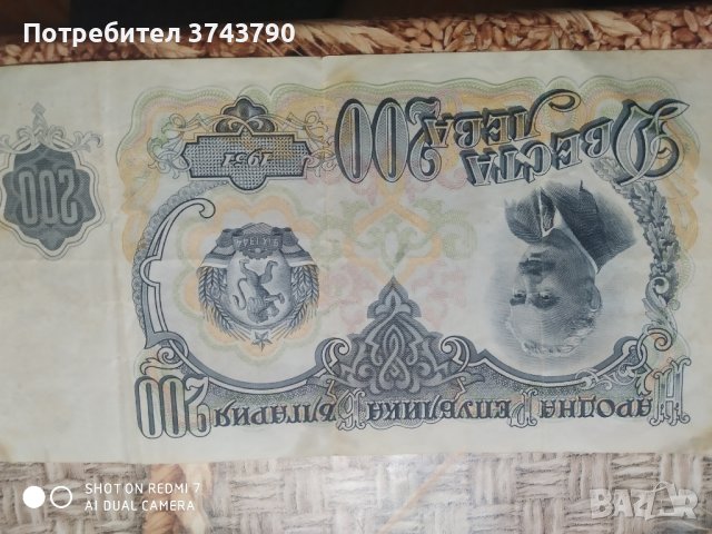 продавам банкнота от 1951 година , снимка 2 - Нумизматика и бонистика - 43342832