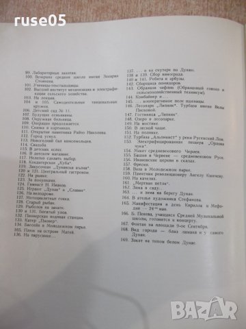 Книга "Русе - Васил Дойков / Григор Богданов" - 200 стр., снимка 7 - Специализирана литература - 32423768