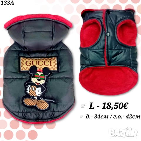 Луксозни якета за кучета. Дрехи за куче. Луксозно яке за куче. Луис Витон. Гучи. Мошино. Филип Плейн, снимка 6 - За кучета - 29375804