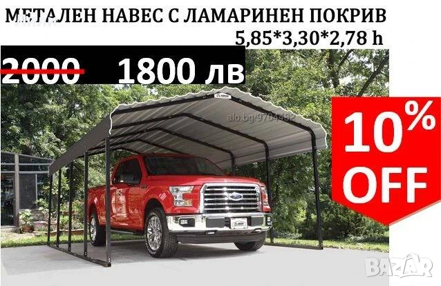 Навеси/беседки за градина, снимка 4 - Строителни материали - 41935411