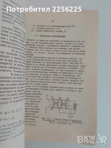 Технологично обзавеждане на захарната промишленост 1988г, снимка 5 - Специализирана литература - 51171959