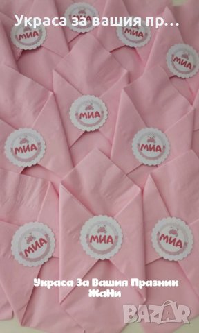 Салфетки за детски празник , снимка 17 - Други - 36604639