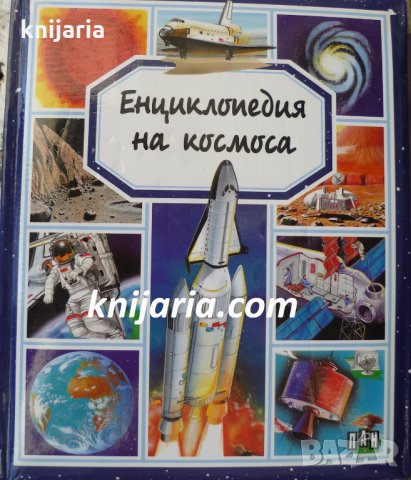 Енциклопедия на космоса