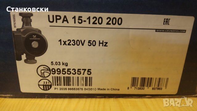 Бустер помпа Grundfus UPA 15-120 намалена, снимка 7 - Други стоки за дома - 43522631