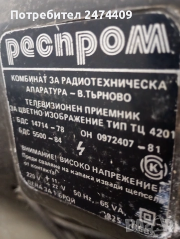 Три телевизора В.Т., снимка 6 - Телевизори - 53404048