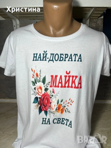 Тениска най-добрата майка