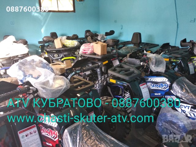 Нови ATV/АТВта 110/125/150/200/250/250/300/350сс - налични на склад в София. КУБРАТОВО, снимка 7 - Мотоциклети и мототехника - 26891171