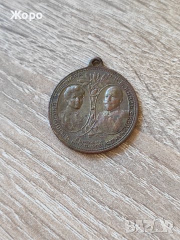 Медал "За венчавката на княз Фердинанд I с княгиня Елеонора" 1908 година , снимка 1 - Антикварни и старинни предмети - 44024669