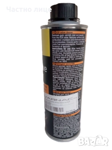 BARDAHL, за почистване на EGR клапан, снимка 2 - Аксесоари и консумативи - 52680943