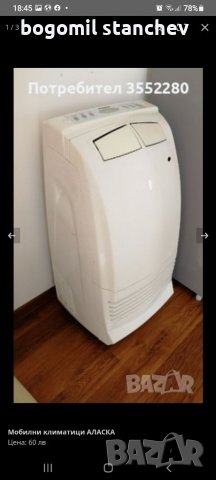 Мобилен климатик Аляска , снимка 4 - Климатици - 39151931