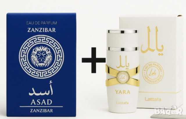 Луксозни аромати за нея и него, by Lattafa, снимка 8 - Унисекс парфюми - 51685034