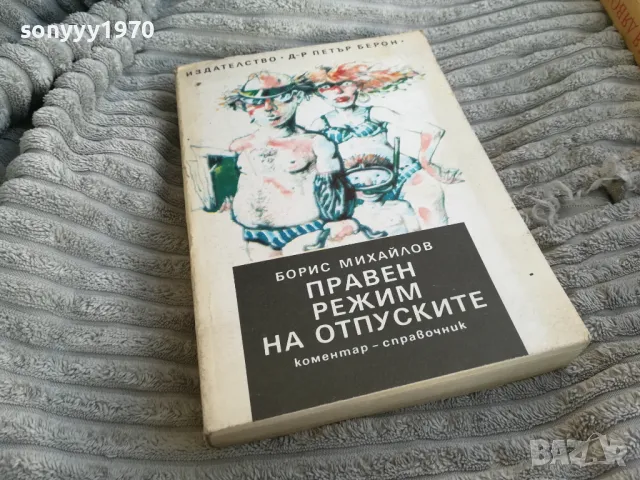 ПРАВЕН РЕЖИМ НА ОТПУСКИТЕ 0701251707