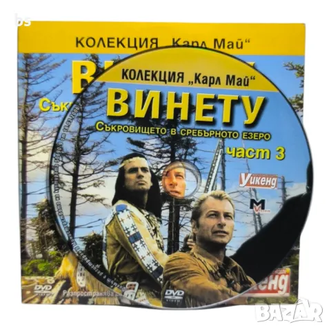 Винету Съкровището в сребърното езеро част 3 DVD , снимка 3 - DVD филми - 45901794