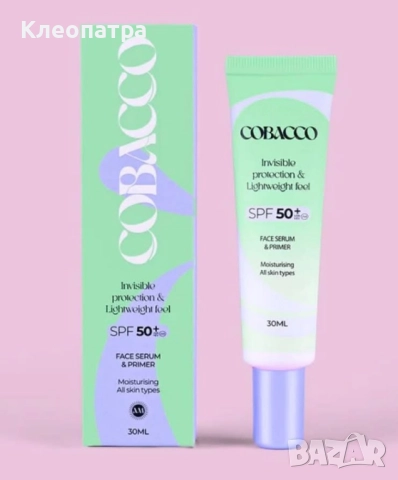 COBACCO SPF 50 SERUM & PRIMER- нов слънцезащитен крем