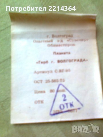 СССР Плакет-Герб-Волгоград-град герой, снимка 5 - Колекции - 40289235